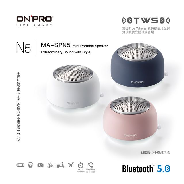 ONPRO  MA-SPN5 真無線藍牙5.0小夜燈喇叭