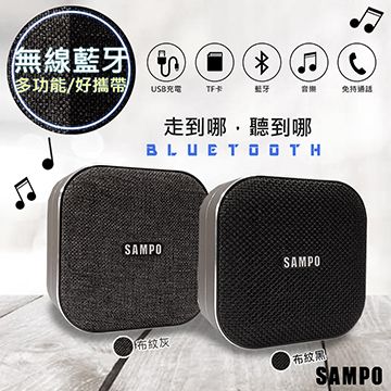 無線藍牙，持久續行【SAMPO聲寶】多功能藍牙喇叭/音箱(CK-N1852BLG)