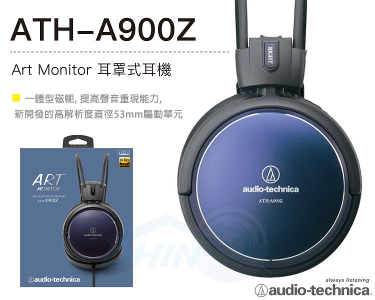 鐵三角ATH-A900Z ART MONITOR耳罩式耳機- PChome 24h購物