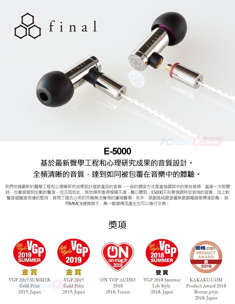 日本Final E5000 耳道式耳機E系列旗艦款- PChome 24h購物