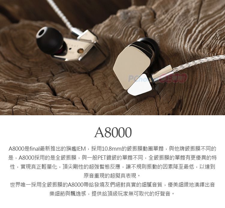 日本final A8000 全鈹振膜旗艦耳機- PChome 24h購物