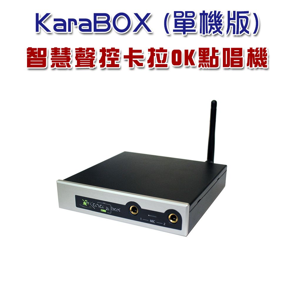 KaraPAD KaraBOX卡拉OK讓客廳變身KTV包廂,歡唱不受限