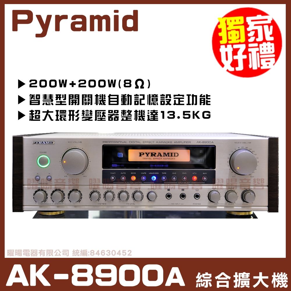 PYRAMID 金字塔 【 AK-8900A 變色龍】內建最新動態擴大延展 2015/07 AK-8200PRO 全面升級AK-8900A