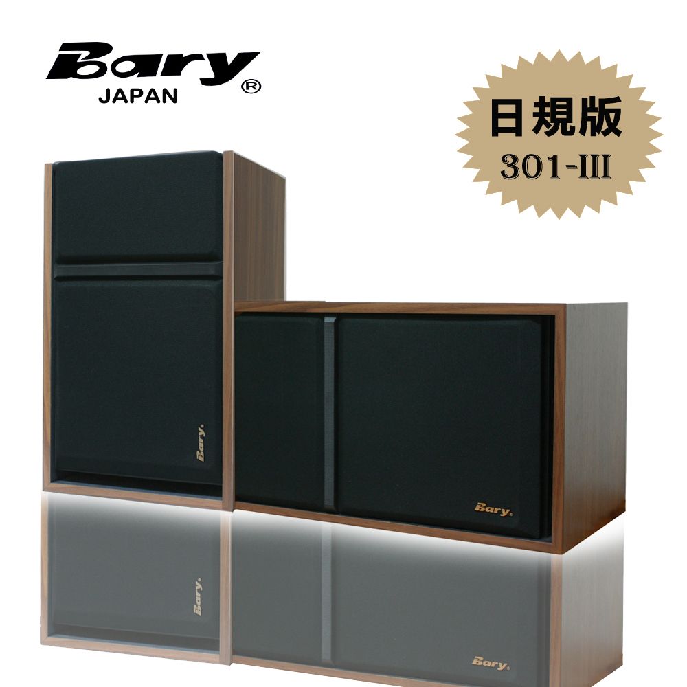 BARY  經典日規版HI-F I懸掛會議KTV 書架 劇院8吋型喇叭301-III