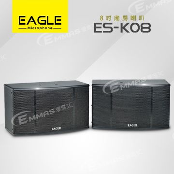 【EAGLE】8吋全音域頂級廂房喇叭 ES-K08