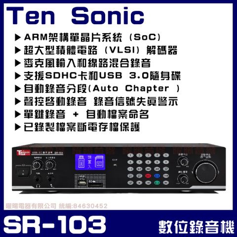 專業數位錄音器Ten Sonic SR-103~ USBSD錄音位元率達320K 自動錄音分段 (Auto Chapter ) 和聲控啟動錄音 SAR (Sound-Activated Recording)