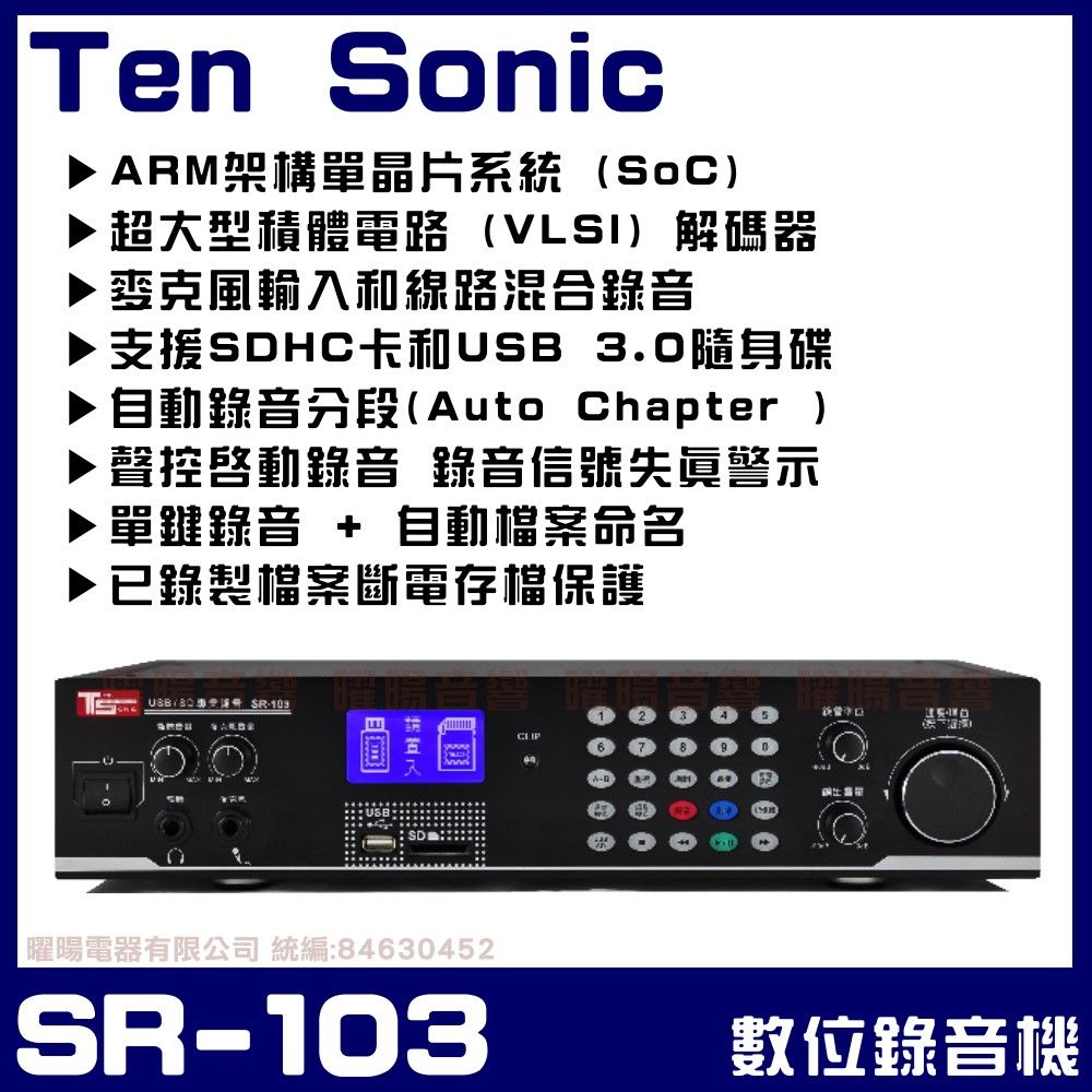  專業數位錄音器Ten Sonic SR-103~ USBSD錄音位元率達320K 自動錄音分段 (Auto Chapter ) 和聲控啟動錄音 SAR (Sound-Activated Recording)