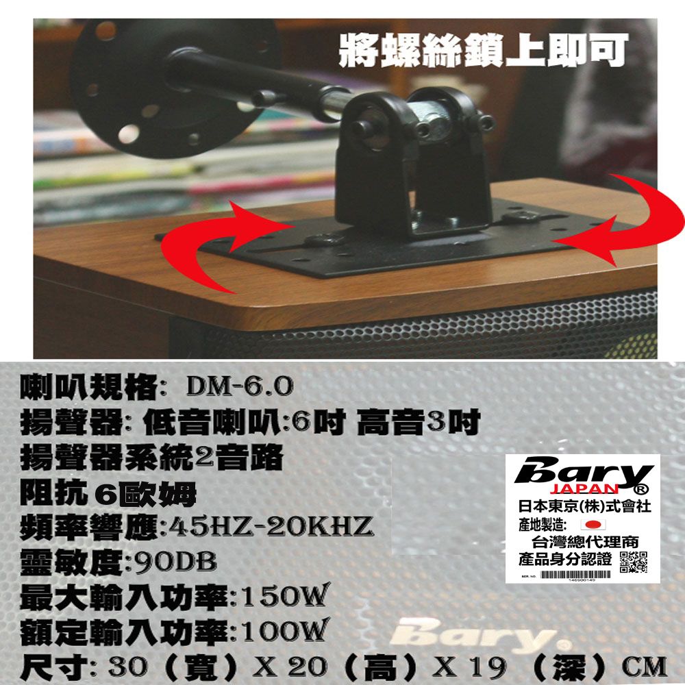 BARY 日規版光纖四聲道獨立式控音餐飲店學校公司會議套裝組音響組 DM6.0-T9