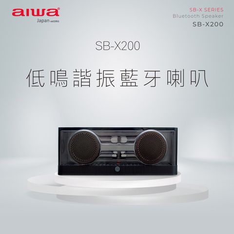 AIWA 愛華 藍牙音箱 SB-X200