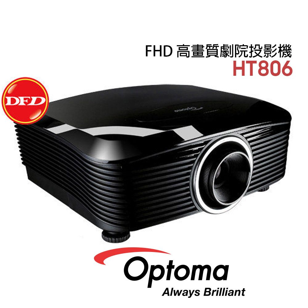 Optoma 奧圖碼   HT806 高畫質劇院 投影機 1080P 公司貨 (限量)