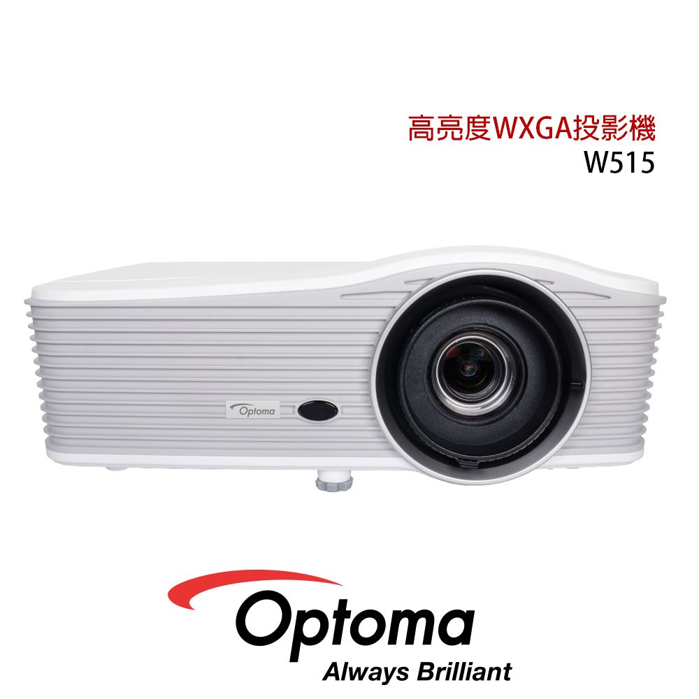 Optoma 奧圖碼   投影機 W515 高亮度WXGA投影機 6000流明 WXGA DLP 公司貨