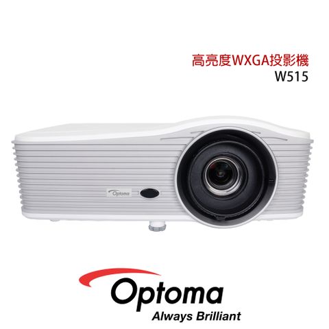 Optoma 奧圖碼 投影機 W515 高亮度WXGA投影機 6000流明 WXGA DLP 公司貨