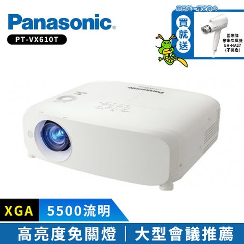 Panasonic 國際牌 PT-VX610T 5500流明 WUXGA高亮度投影機