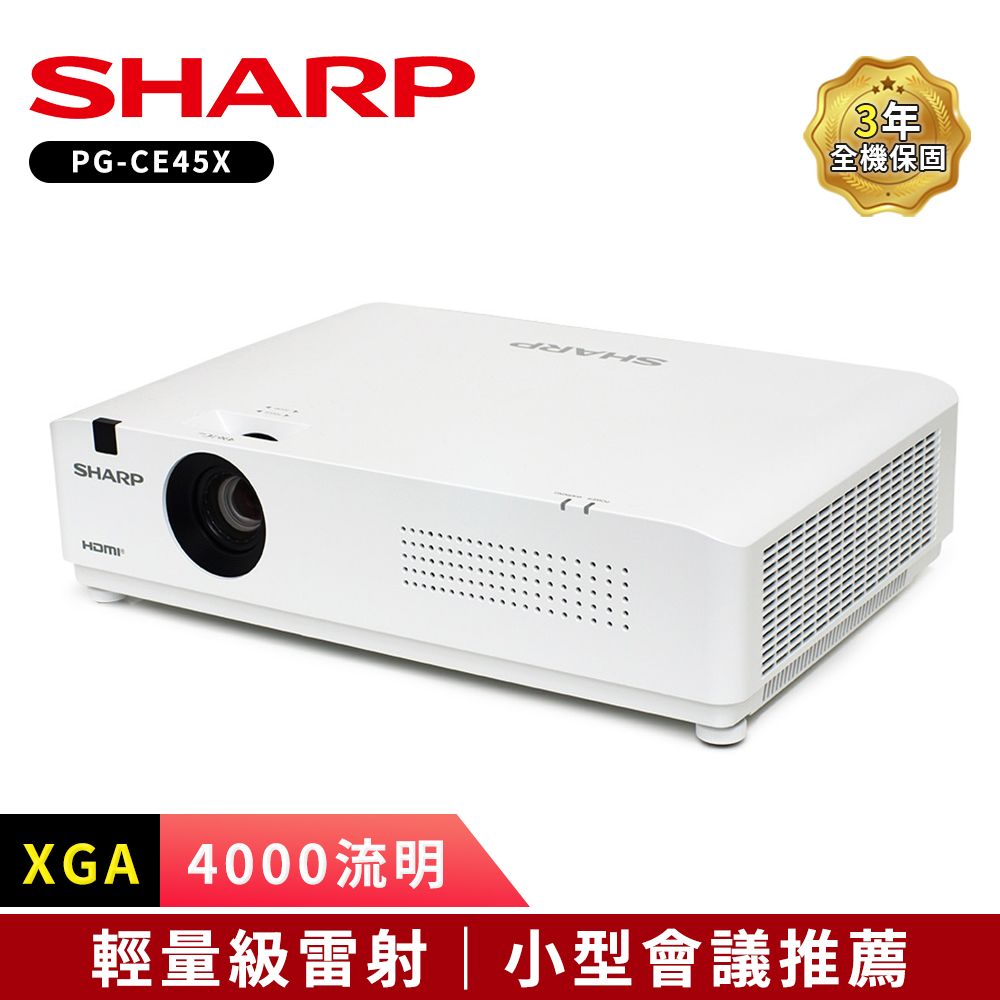 SHARP 夏普  PG-CE45X XGA 4000流明輕量級雷射投影機