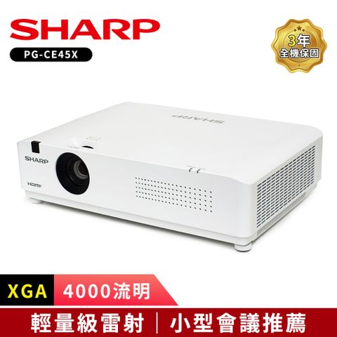 SHARP 夏普 PG-CE45X XGA 4000流明輕量級雷射投影機