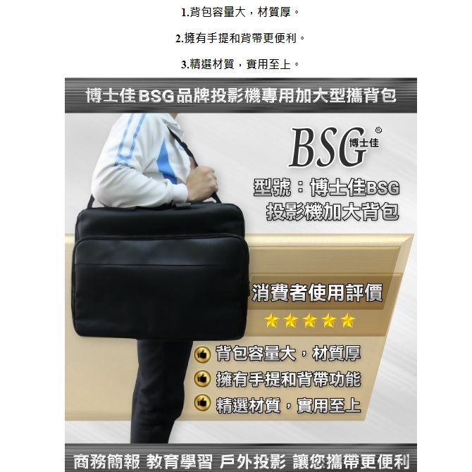 BsG 博士佳 -特大投影機背包超大容量可一併放置筆電隨身攜帶