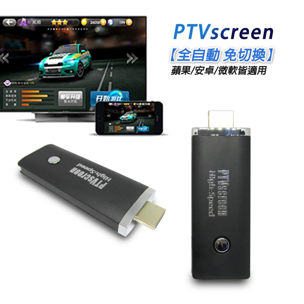  【二代WD77】PTVscreen自動高速款 無線影音鏡像器(送5大好禮)