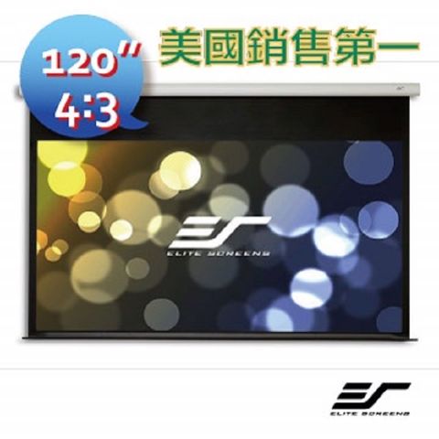 Elite screens 億立銀幕 120吋 4:3 經濟型電動幕 *管狀馬達* E120VT