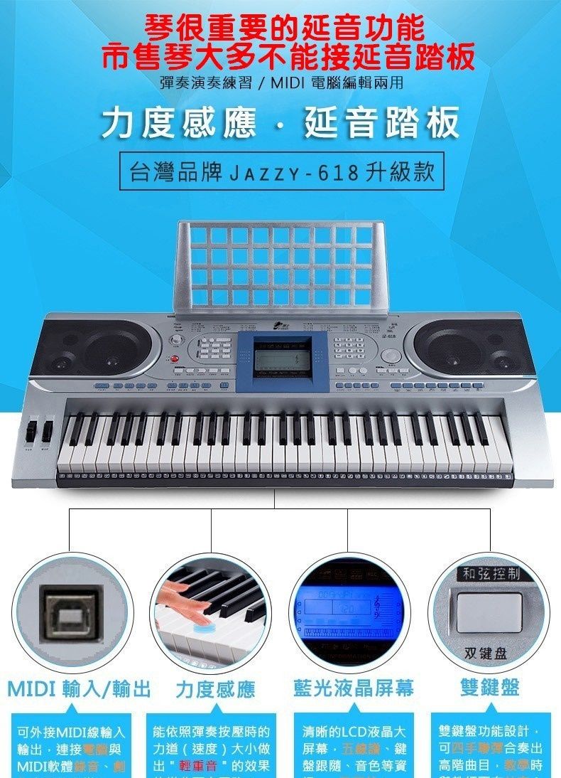 JAZZY JZ-618 61鍵電子琴力度功能MIDI輸出延音踏板輸出演奏琴