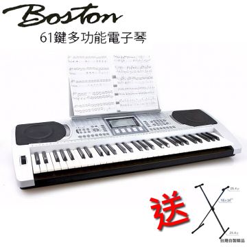 『BOSTON』BSN-250 標準61鍵可攜式電子琴 / 含YHY台製交叉琴架