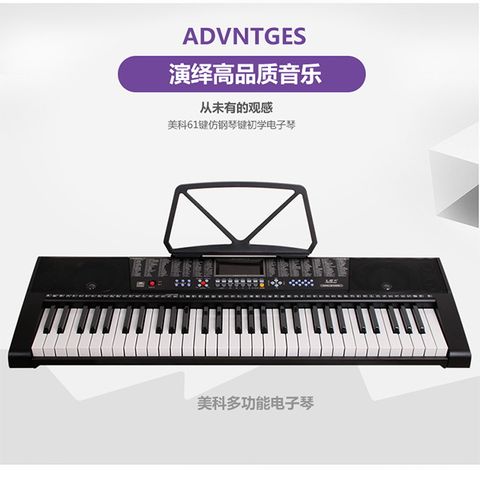 MK-2108 美科多功能電子琴 亮燈跟彈 61鋼琴鍵 時尚外觀 進口音源