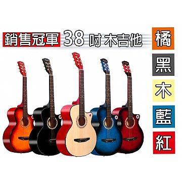 Lanjian系列~38吋 標準桶身，民謠木吉他，音質佳，木吉他，吉他，贈全配
