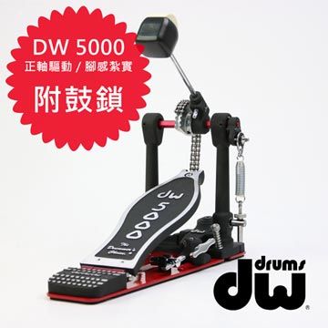 DW DWPP-CP5000TD4 大鼓渦輪單踏板 原廠公司貨 附贈專用鼓鎖