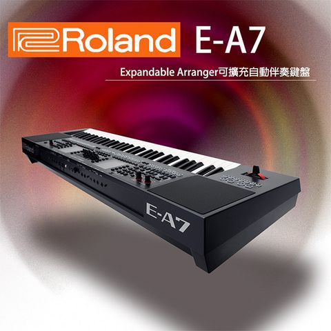 Roland 樂蘭 『 E-A7』雙銀幕旗艦機種61鍵電子琴鍵盤/可擴充自動伴奏琴/公司貨保固