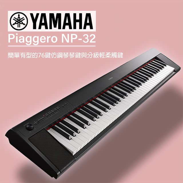 22年製 YAMAHA NP-32WH piaggero 76鍵-