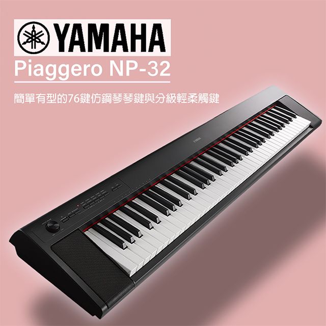 YAMAHA NP32』全新機種76鍵電子琴/攜帶式/加送YAMAHA原廠琴袋/耳罩式