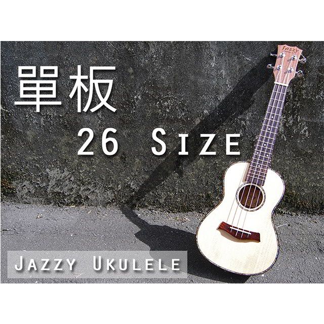 Ukulele 烏克麗麗 26吋單板  A級雲杉木贈液晶調音器+厚棉琴袋牛骨弦枕 小吉他