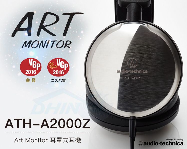 鐵三角ATH-A2000Z ART MONITOR耳罩式耳機- PChome 24h購物