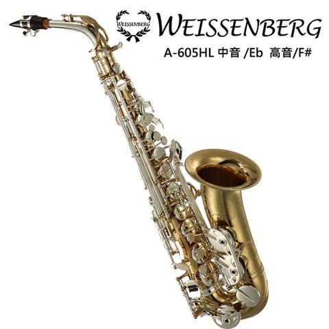 Weissenberg A-605HL 中音薩克斯風