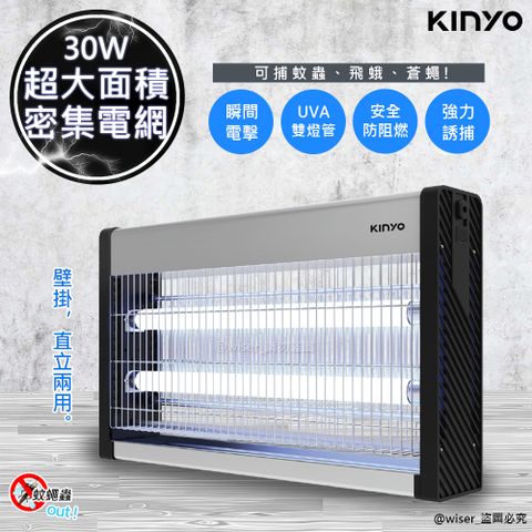 KINYO 30W雙UVA燈管電擊式捕蚊燈(KL-9837)大空間可吊掛