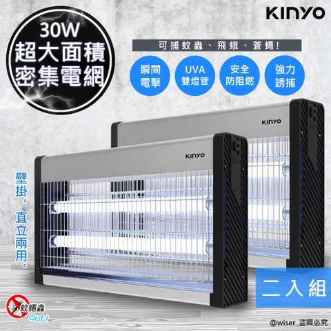 雙面高壓電擊捕蚊(2入組)【KINYO】30W雙UVA燈管電擊式捕蚊燈(KL-9837)大空間可吊掛