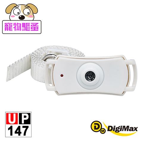 DigiMax 下單贈好禮蚤之道』強效型超音波驅蚤項圈 UP-147