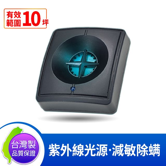 DigiMax   UP-311 『藍眼睛』滅菌除塵螨機 (1入) 紫外線滅菌驅除塵螨 簡易操作方便使用