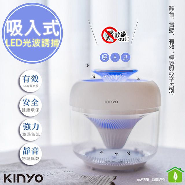 KINYO】紫外光波誘蚊捕蚊器/吸入式捕蚊燈(KL-5380)無死角360度- PChome