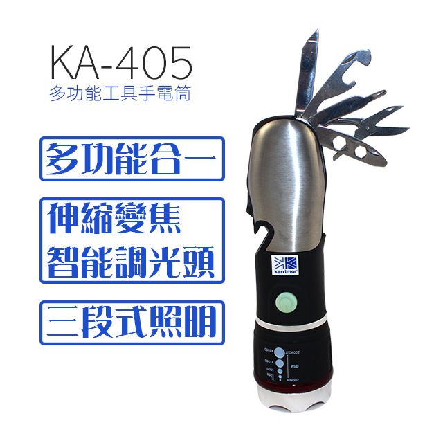  多功能工具手電筒(KA-405)