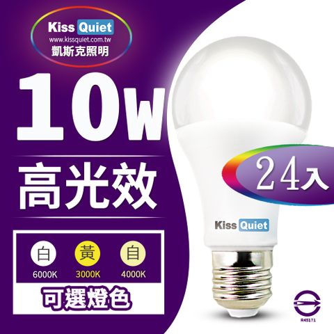 《Kiss Quiet》 LED-10W 270超廣角(白光/黄光/自然光)全電壓球泡燈-24入