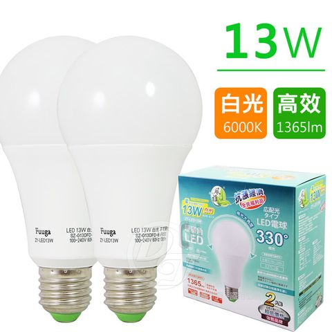 Fuuga 風雅 超值盒裝兩入組13W超廣角LED白光燈泡 ZY-LED13W (2入)