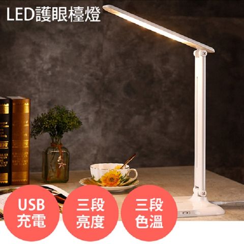 【LED 桌面 護眼 檯燈】自動斷電保護 三段亮度 色溫調整