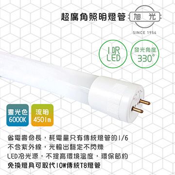 【旭光】LED 5W ET8-1FT 超廣角燈管1呎-2入 6000K(晝光色) 免換燈具直接取代T8傳統燈管