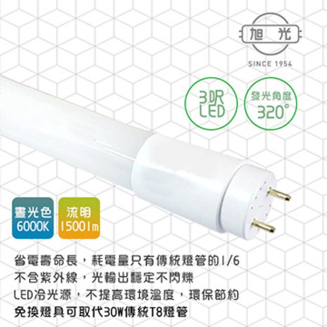 旭光 LED 15W T8-3FT 3呎 全電壓玻璃燈管-20入 6000K晝光色(免換燈具直接取代T8傳統燈管)