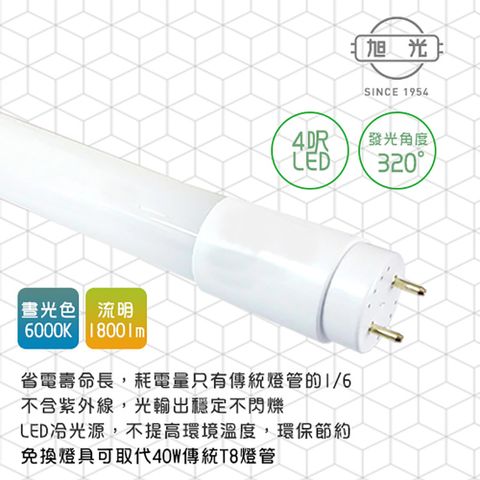 【旭光】LED 20W T8-4FT 4呎 全電壓玻璃燈管-6入 晝光色(免換燈具直接取代T8傳統燈管)