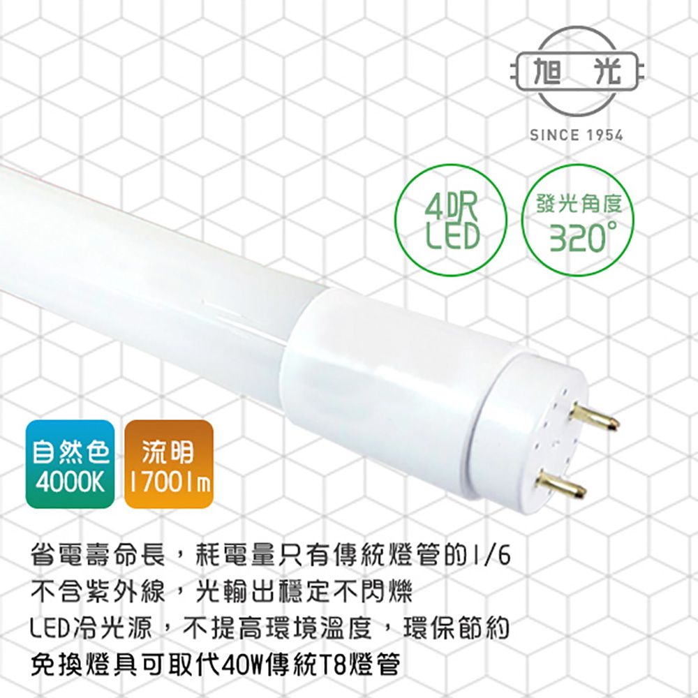 旭光 LED 20W T8-4FT 4呎 全電壓玻璃燈管-6入 4000K自然色(免換燈具直接取代T8傳統燈管)