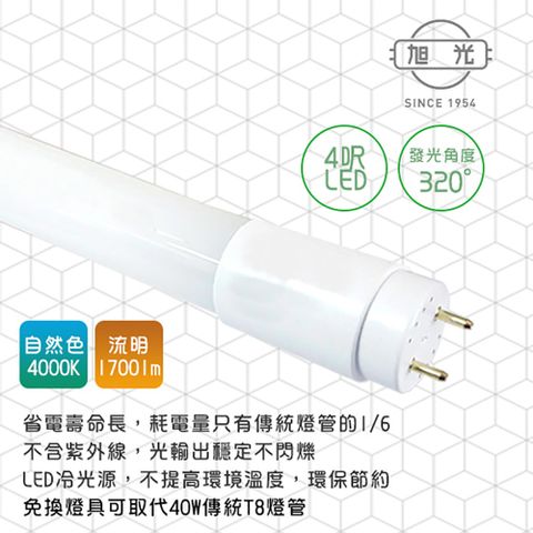 【旭光】LED 20W T8-4FT 4呎 全電壓玻璃燈管-4入 4000K自然色(免換燈具直接取代T8傳統燈管)
