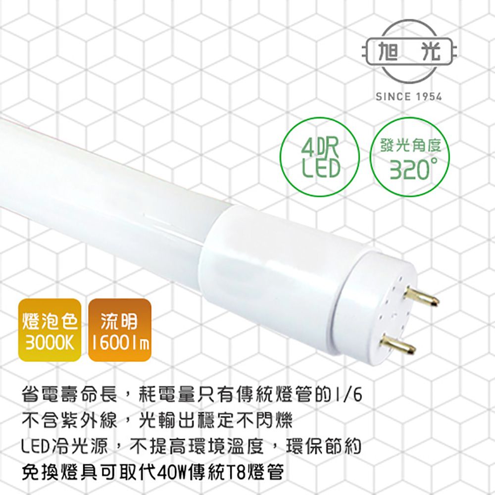 旭光 LED 20W T8-4FT 4呎 全電壓玻璃燈管-4入 3000K燈泡色(免換燈具直接取代T8傳統燈管)