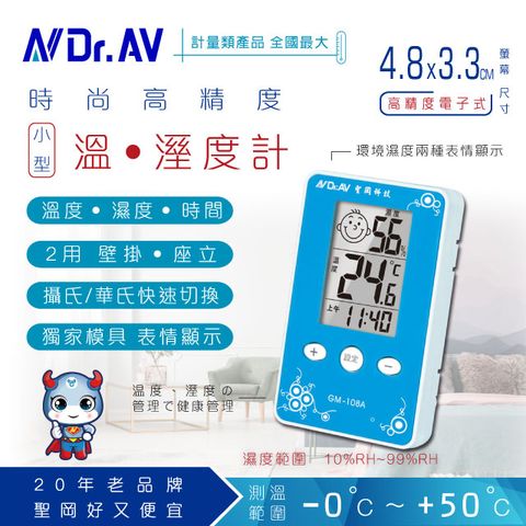 【N Dr.AV聖岡科技】GM-108 三合一智能液晶溫濕度計 (溫度計/濕度計/溼度計/溫溼度計/溫濕度計/測溫/室溫/室內/電子)