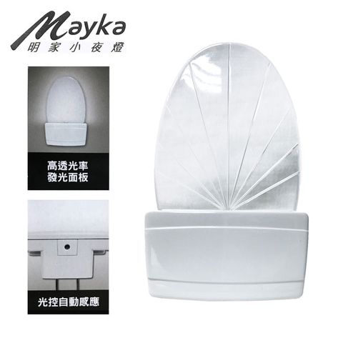 Mayka 明家 LED光控自動感應小夜燈 白色光 (GN-001) 省電耐用 台灣經濟部準檢驗局檢驗通過